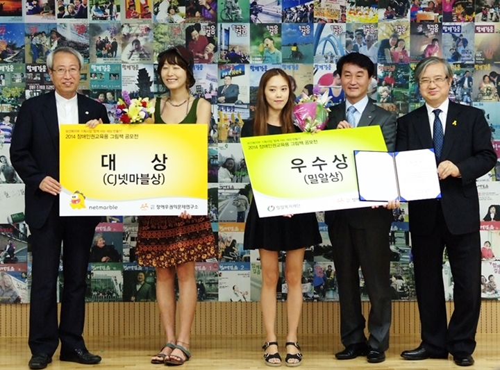 ‘2014 장애인권교육용 그림책 공모전’ 시상식 열려